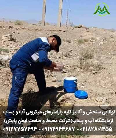 نمونه برداری آزمایشگاه آب و پساب2