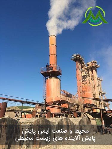 درباره شرکت محیط صنعت ایمن پایش