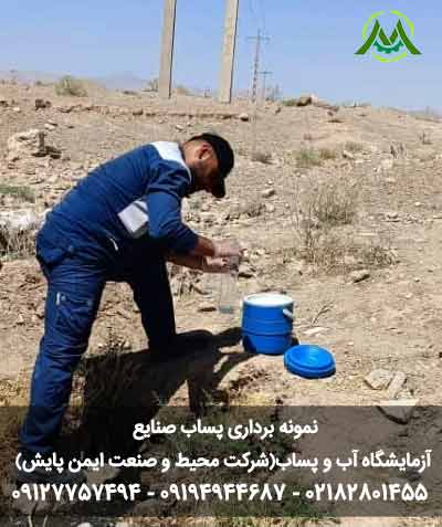 نمونه برداری از پساب صنایع