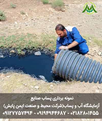 نمونه برداری پساب صنایع